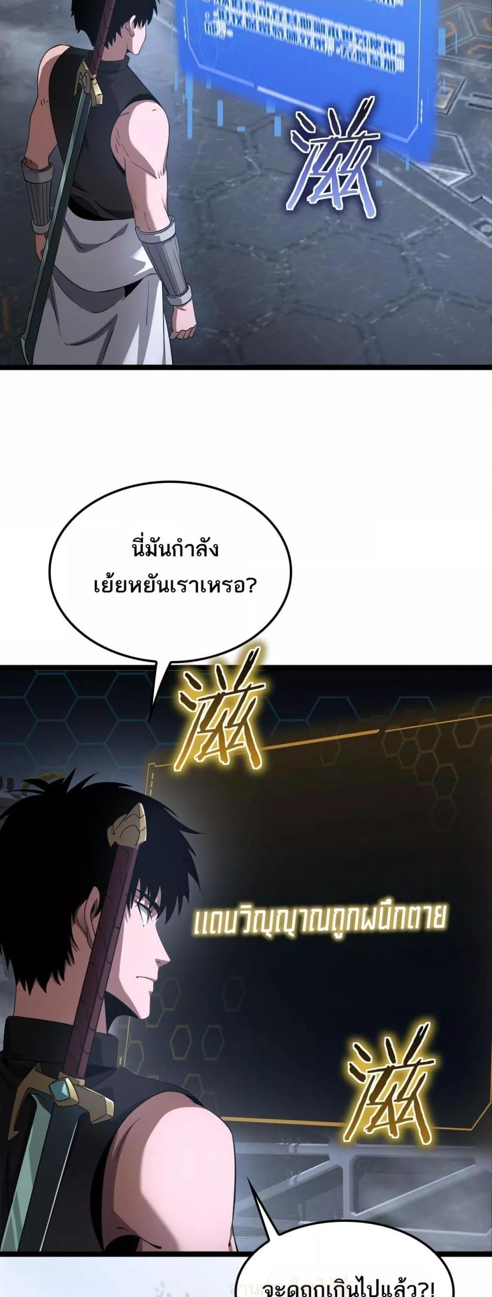 Doomsday Sword God – เทพดาบวันสิ้นโลก ตอนที่ 57 14