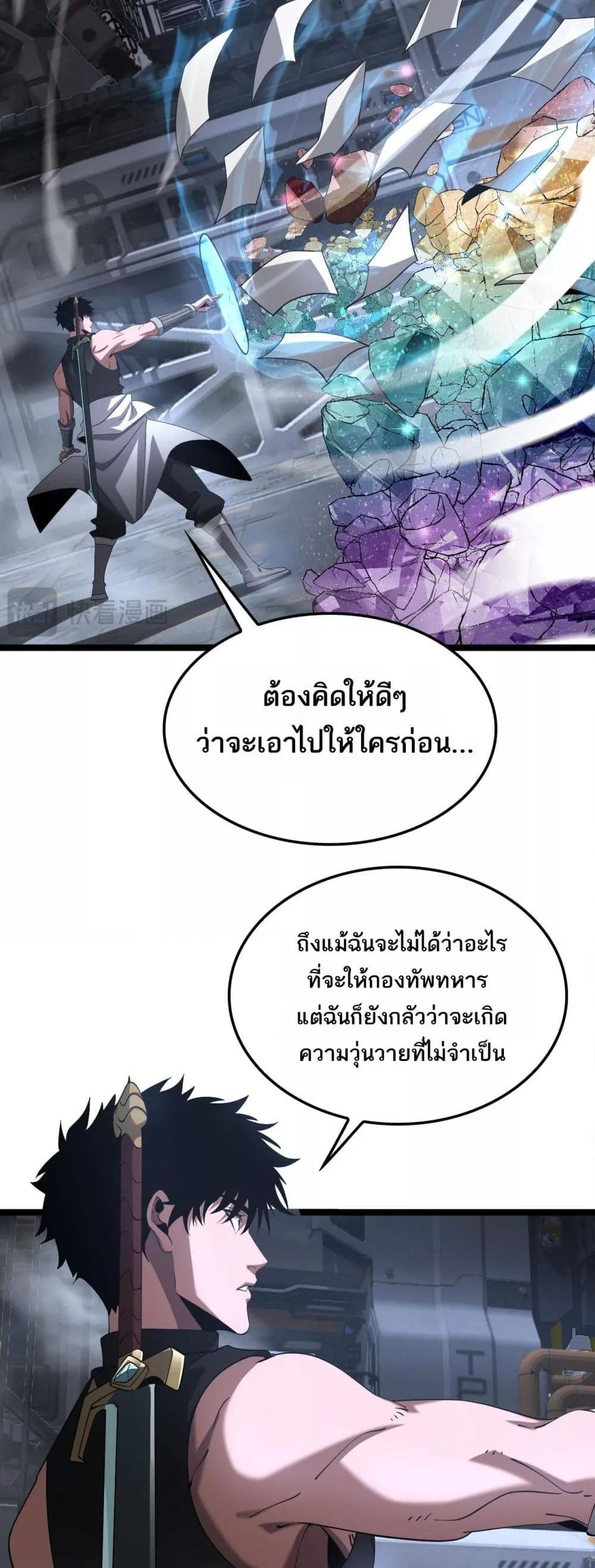 Doomsday Sword God – เทพดาบวันสิ้นโลก ตอนที่ 57 18