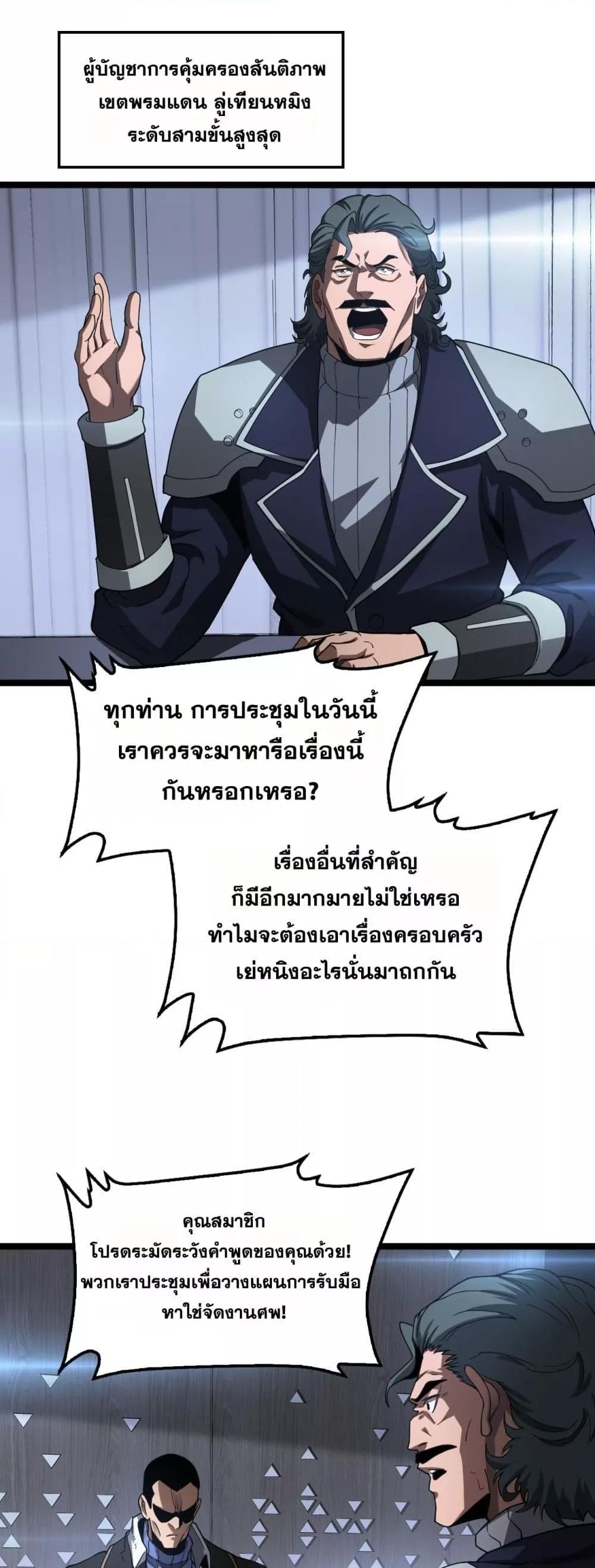 Doomsday Sword God – เทพดาบวันสิ้นโลก ตอนที่ 57 25