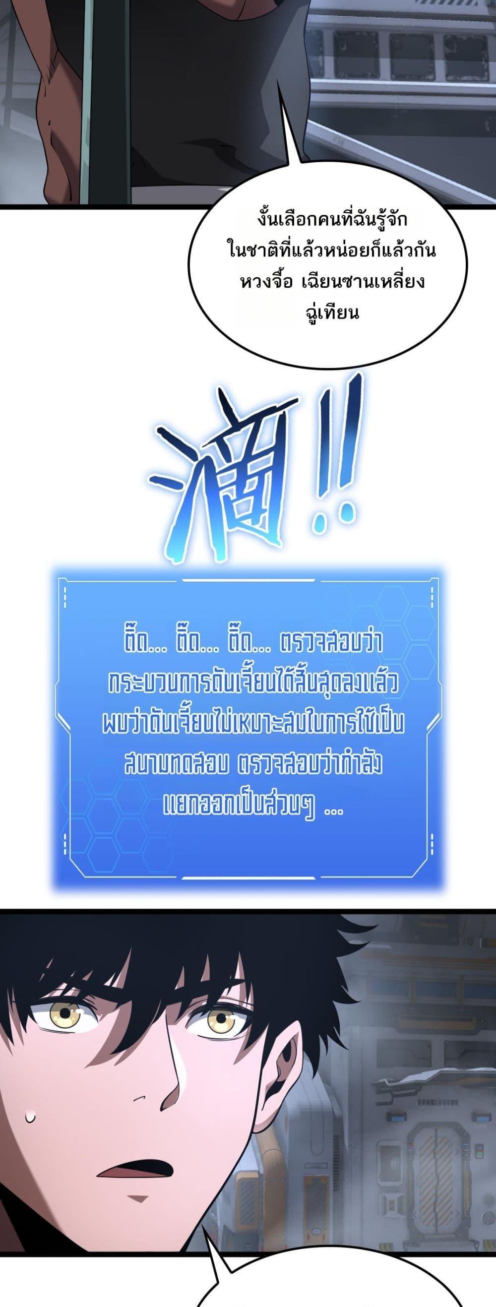 Doomsday Sword God – เทพดาบวันสิ้นโลก ตอนที่ 57 19
