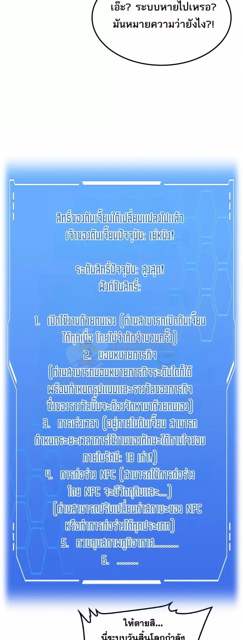Doomsday Sword God – เทพดาบวันสิ้นโลก ตอนที่ 57 20