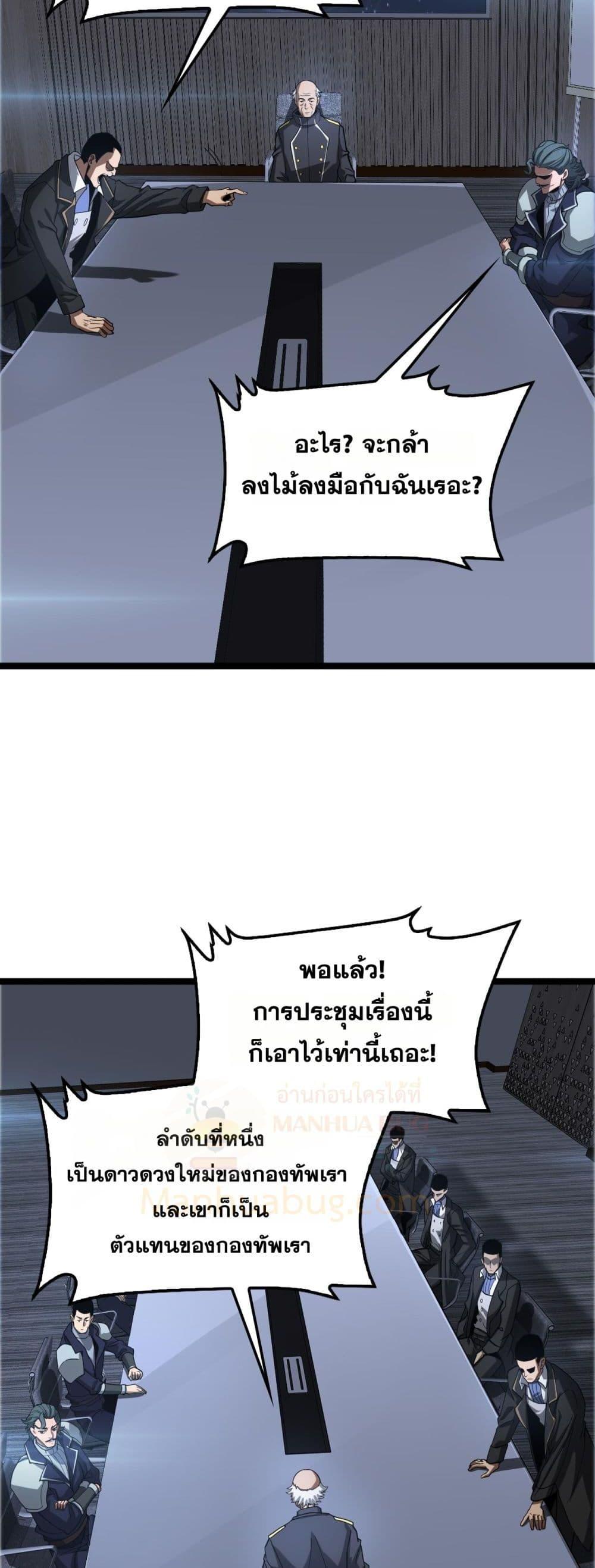 Doomsday Sword God – เทพดาบวันสิ้นโลก ตอนที่ 57 31