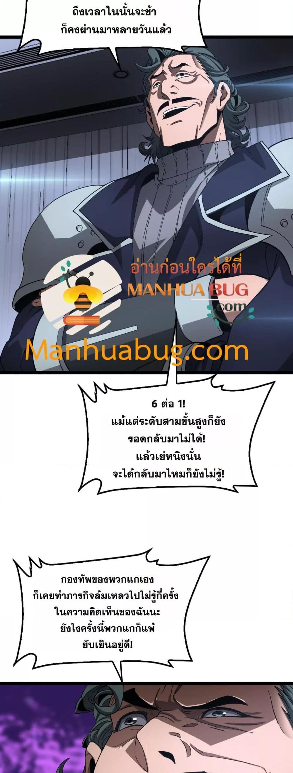 Doomsday Sword God – เทพดาบวันสิ้นโลก ตอนที่ 57 27