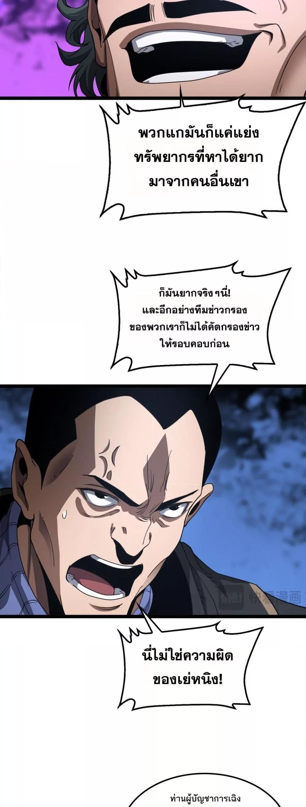 Doomsday Sword God – เทพดาบวันสิ้นโลก ตอนที่ 57 28