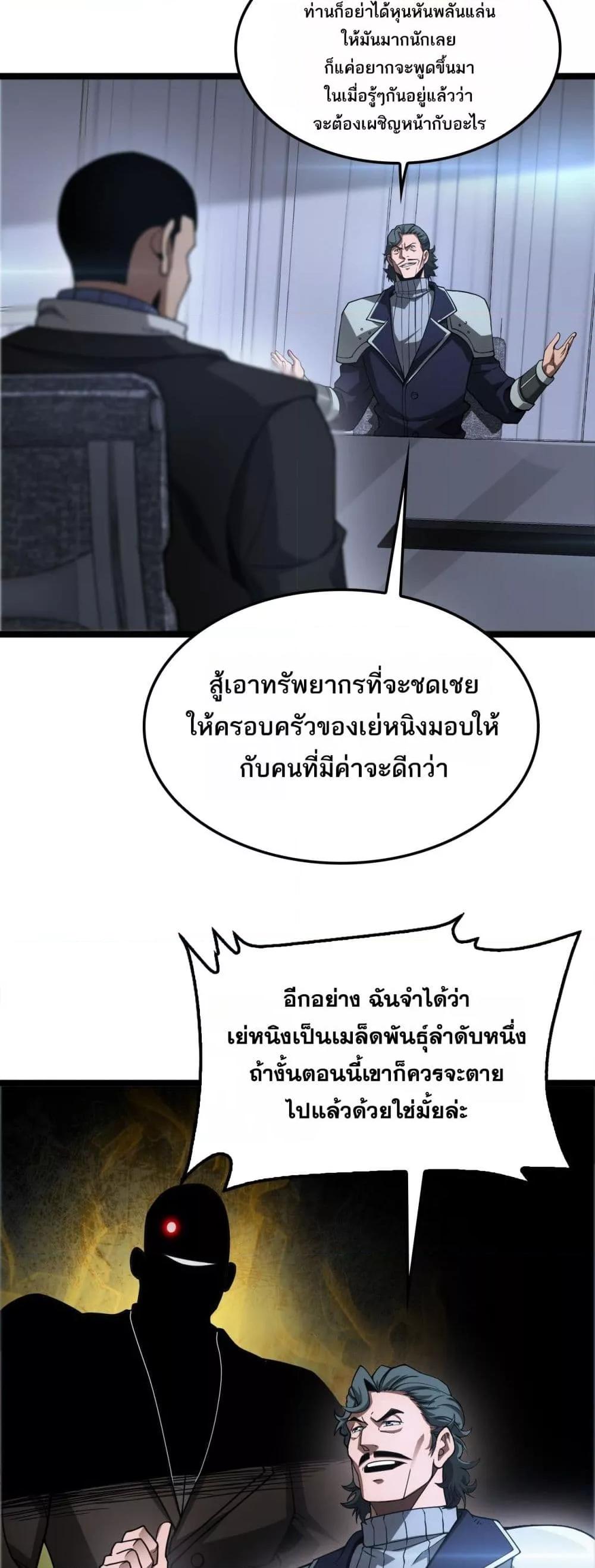Doomsday Sword God – เทพดาบวันสิ้นโลก ตอนที่ 57 29