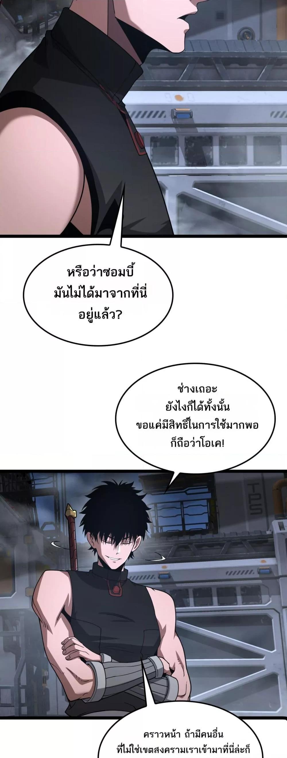 Doomsday Sword God – เทพดาบวันสิ้นโลก ตอนที่ 57 22