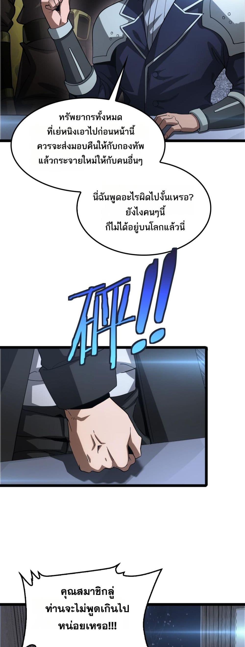 Doomsday Sword God – เทพดาบวันสิ้นโลก ตอนที่ 57 30