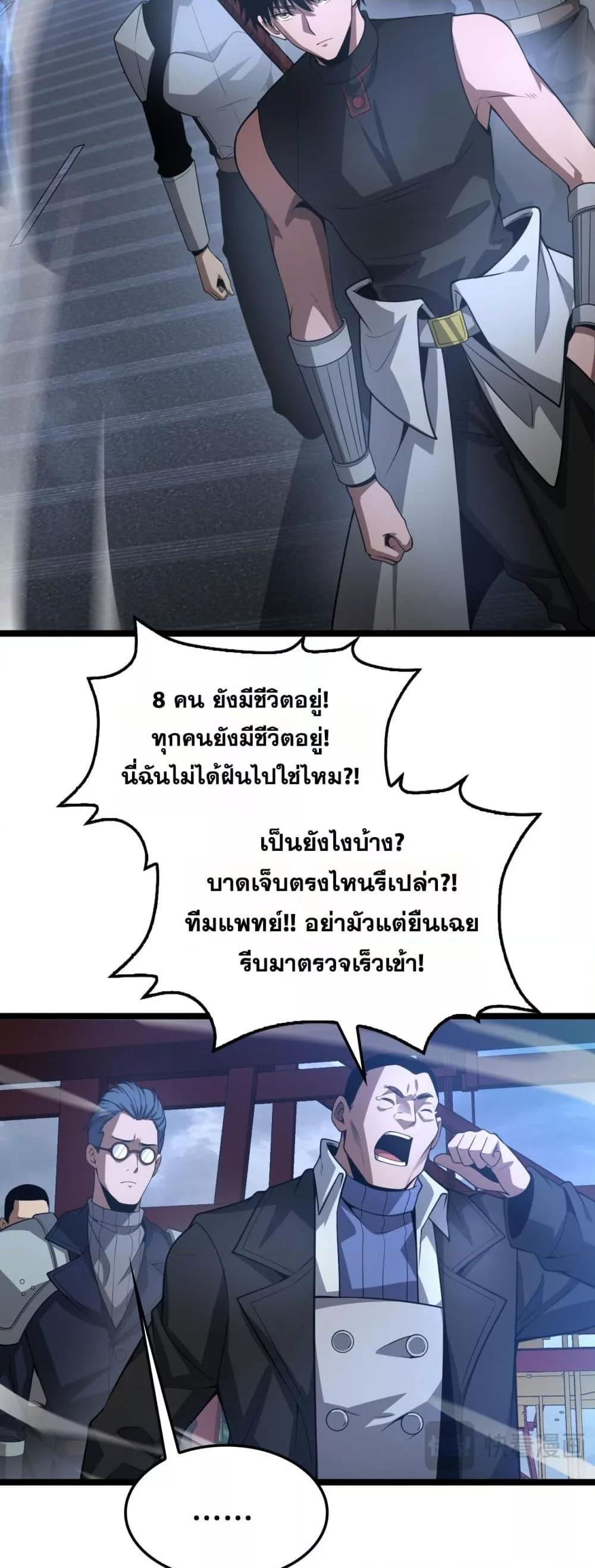 Doomsday Sword God – เทพดาบวันสิ้นโลก ตอนที่ 57 44
