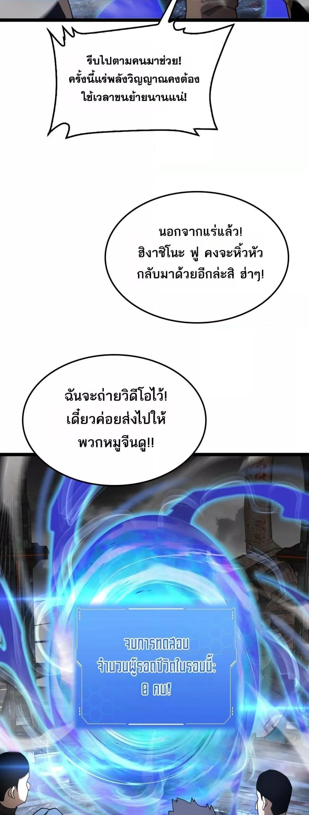 Doomsday Sword God – เทพดาบวันสิ้นโลก ตอนที่ 57 36