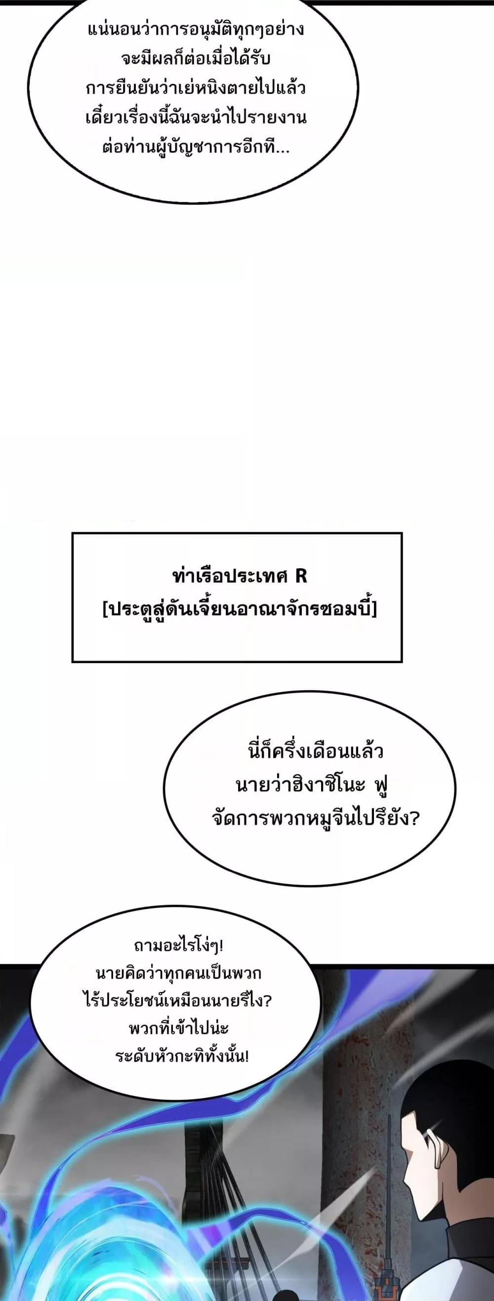Doomsday Sword God – เทพดาบวันสิ้นโลก ตอนที่ 57 33
