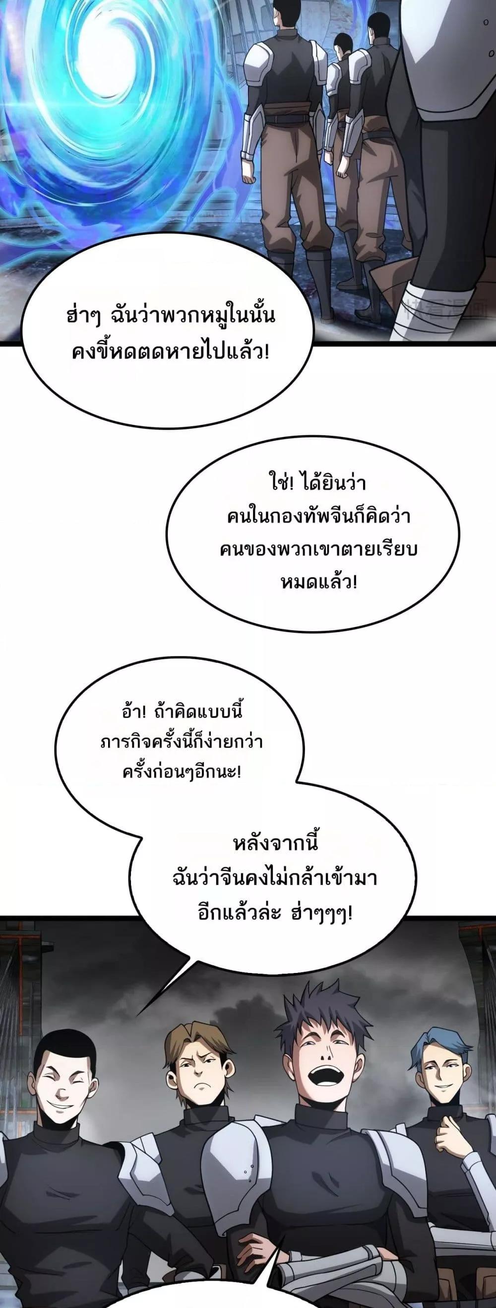 Doomsday Sword God – เทพดาบวันสิ้นโลก ตอนที่ 57 34