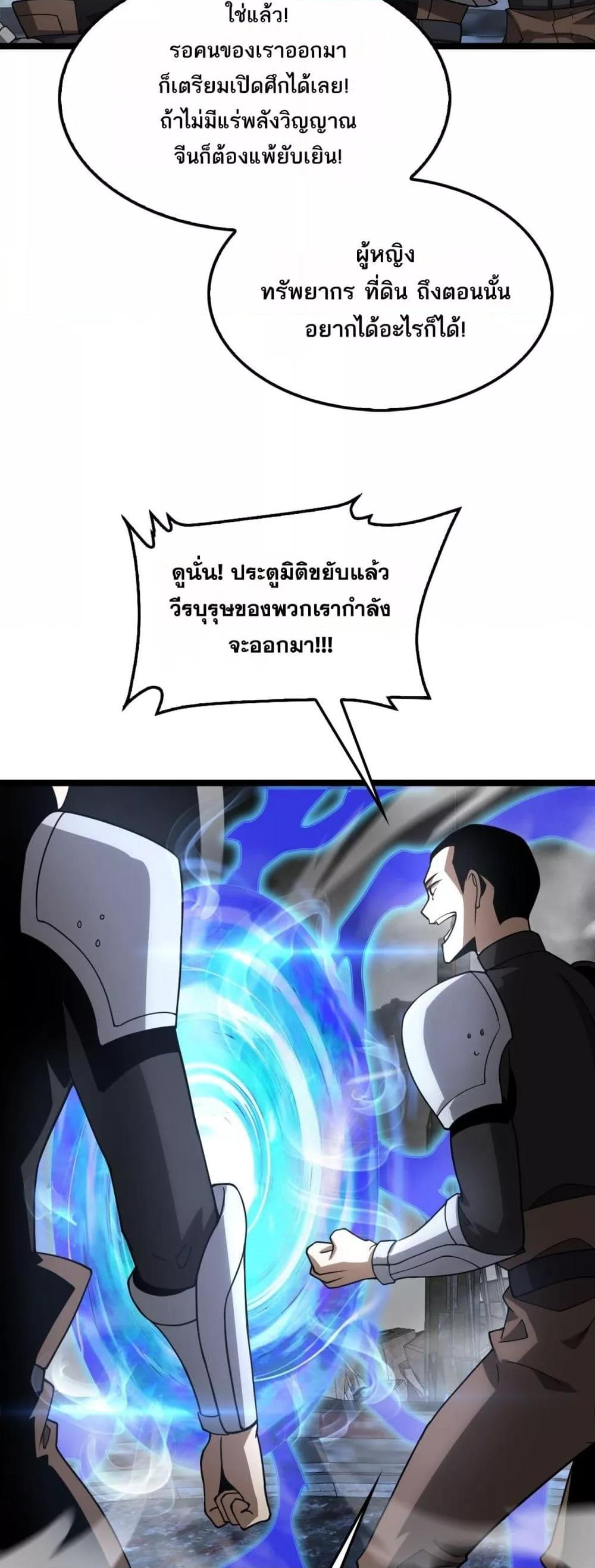 Doomsday Sword God – เทพดาบวันสิ้นโลก ตอนที่ 57 35