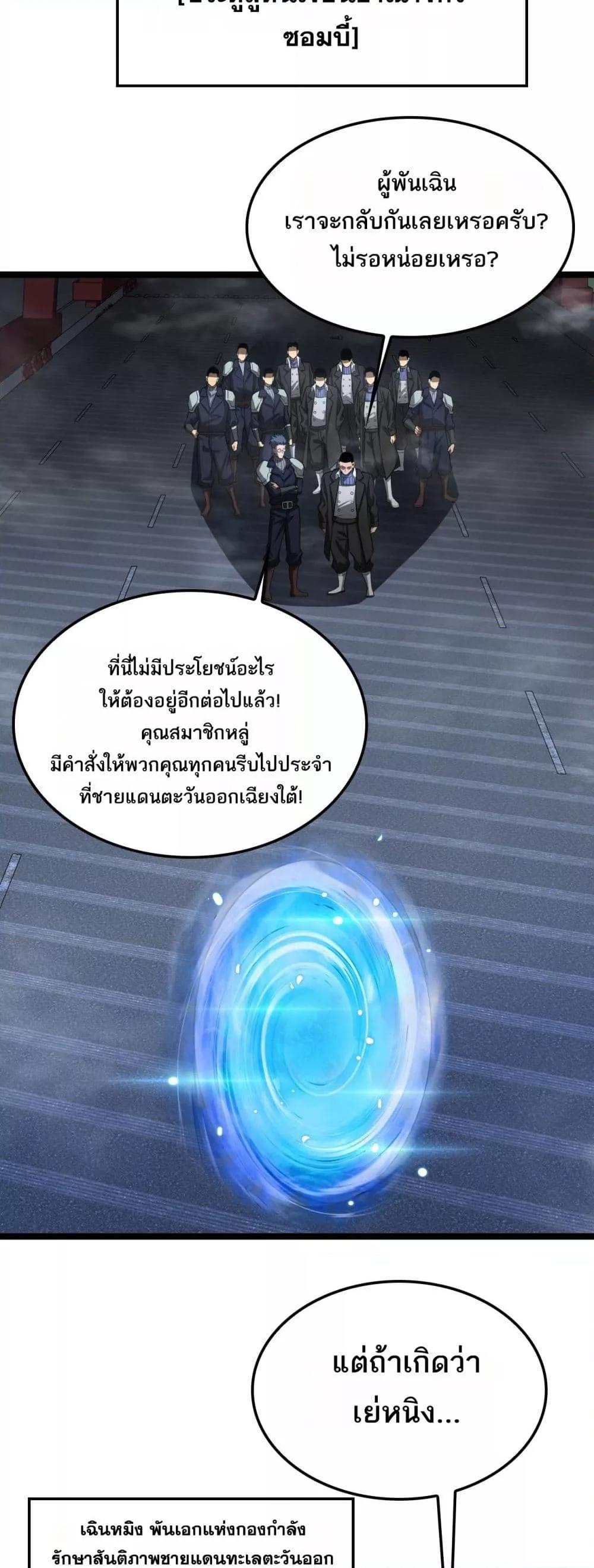 Doomsday Sword God – เทพดาบวันสิ้นโลก ตอนที่ 57 38