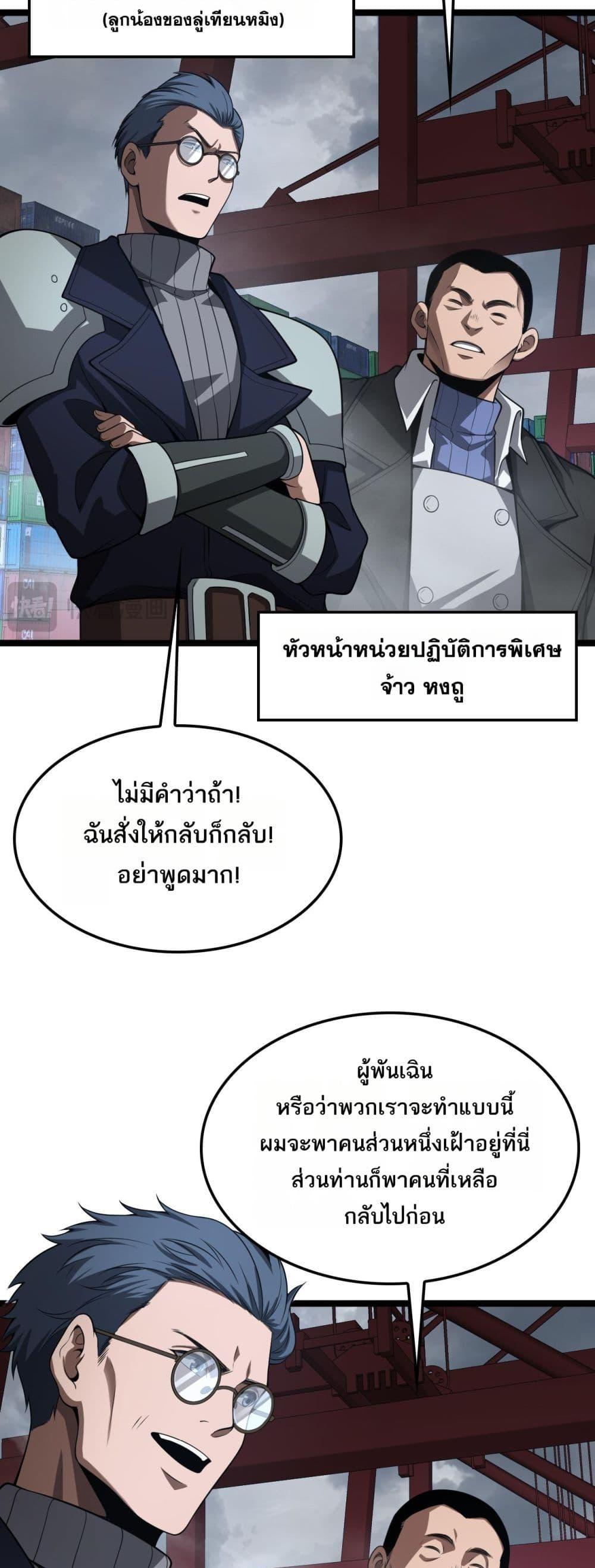 Doomsday Sword God – เทพดาบวันสิ้นโลก ตอนที่ 57 39