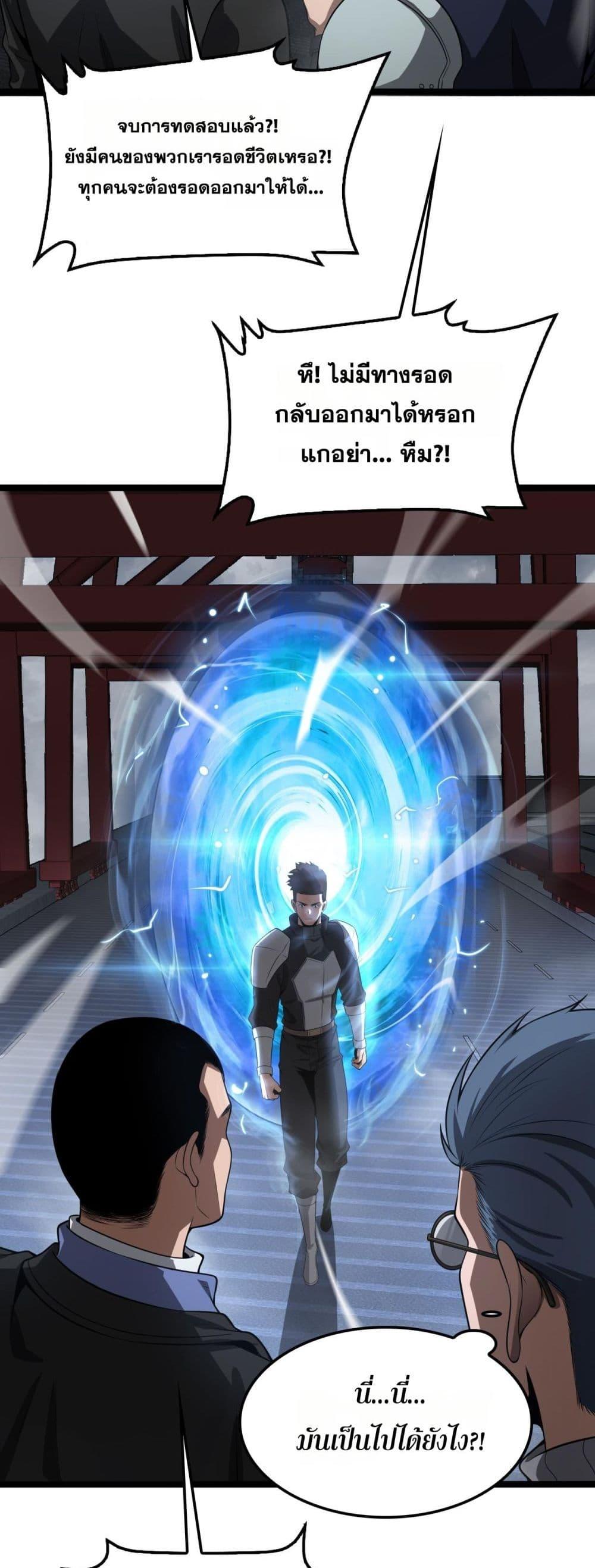 Doomsday Sword God – เทพดาบวันสิ้นโลก ตอนที่ 57 41
