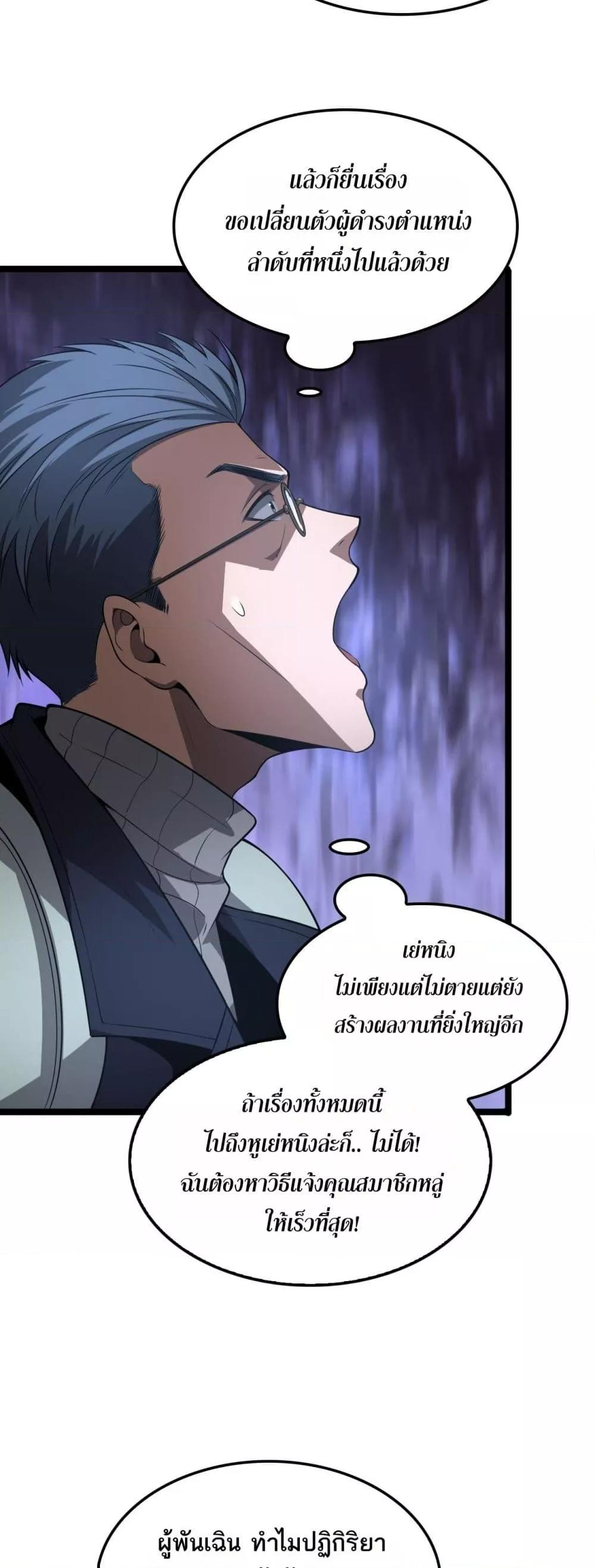 Doomsday Sword God – เทพดาบวันสิ้นโลก ตอนที่ 57 50
