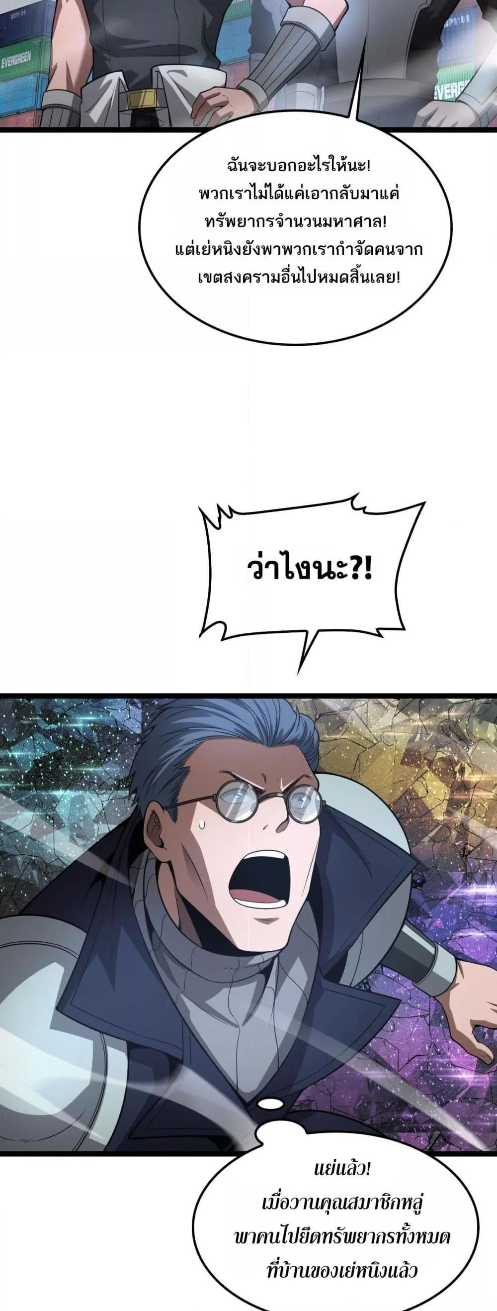 Doomsday Sword God – เทพดาบวันสิ้นโลก ตอนที่ 57 49