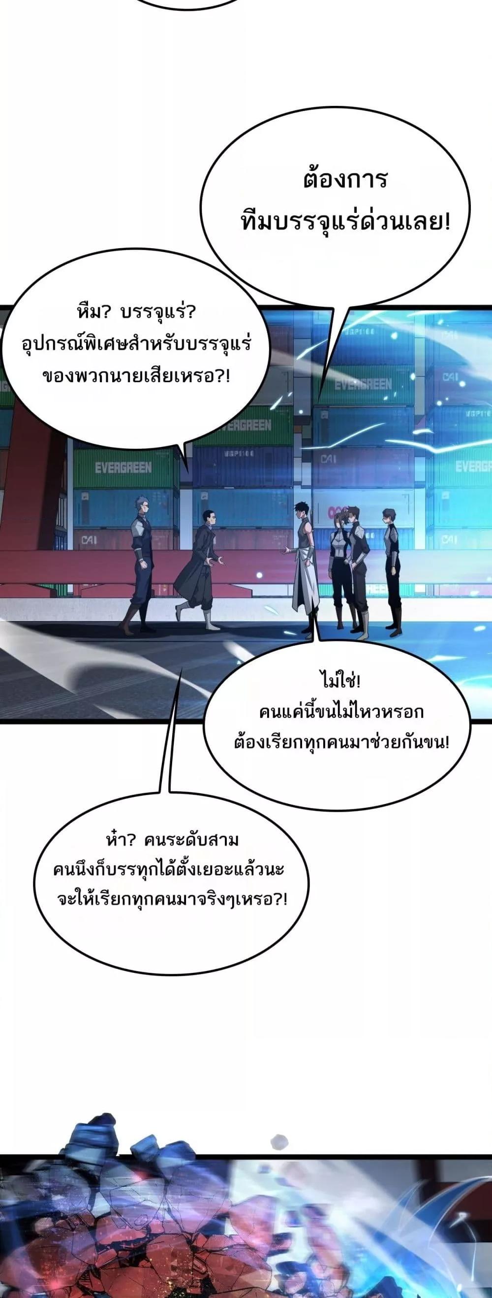 Doomsday Sword God – เทพดาบวันสิ้นโลก ตอนที่ 57 45