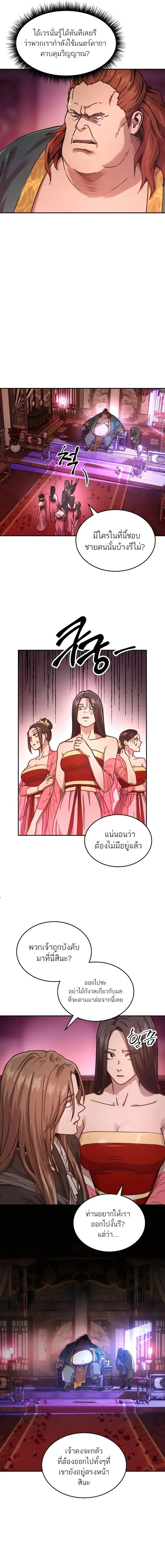 Absolute Dominion ตอนที่ 5 5