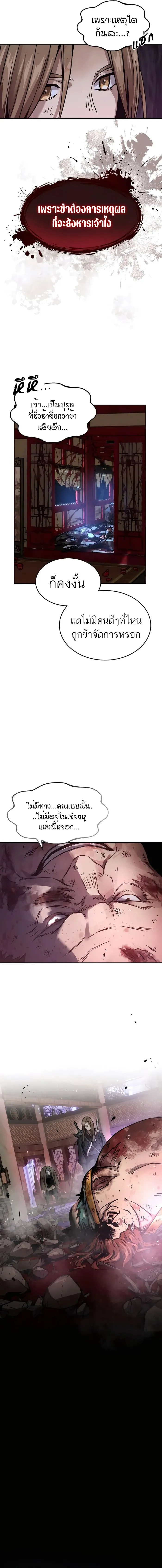 Absolute Dominion ตอนที่ 5 20