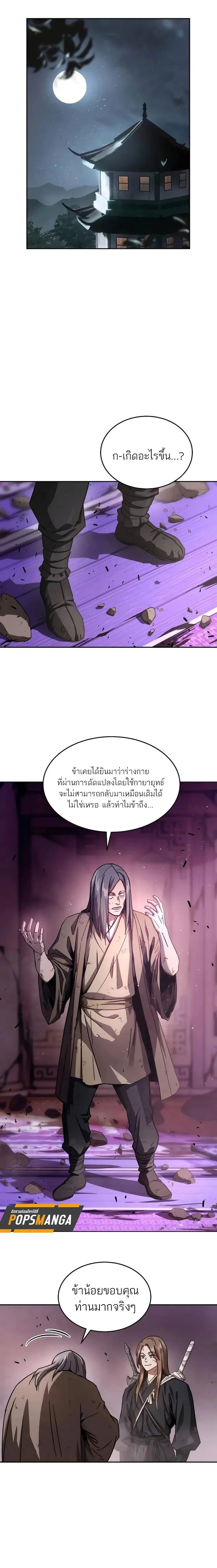Absolute Dominion ตอนที่ 6 1
