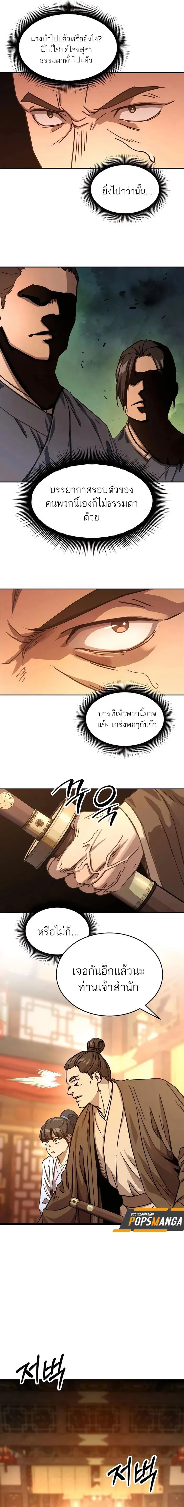 Absolute Dominion ตอนที่ 6 13