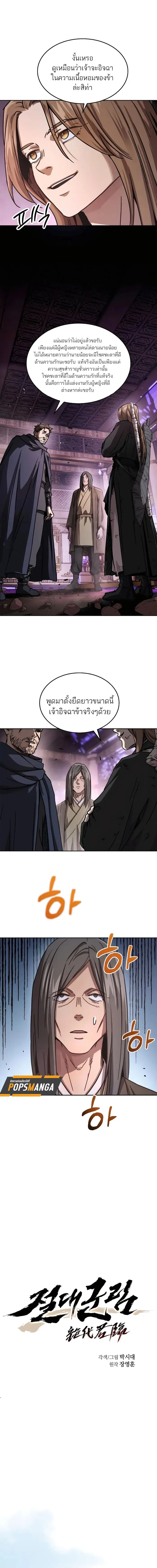 Absolute Dominion ตอนที่ 6 4