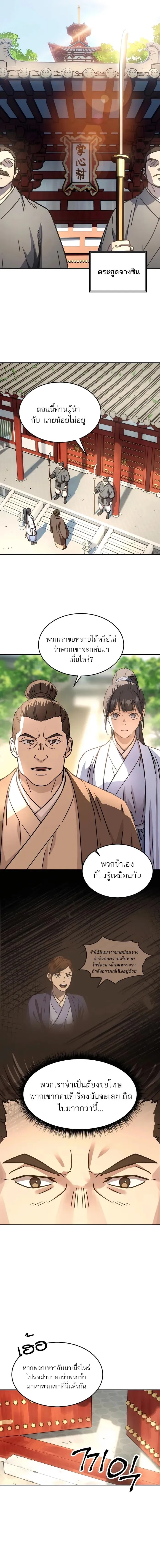 Absolute Dominion ตอนที่ 6 5