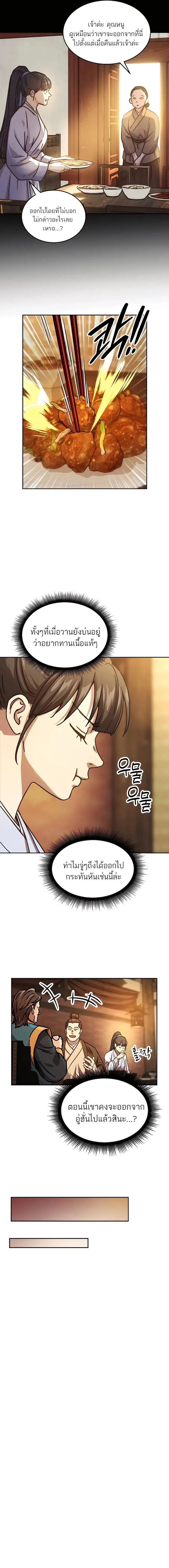 Absolute Dominion ตอนที่ 6 9