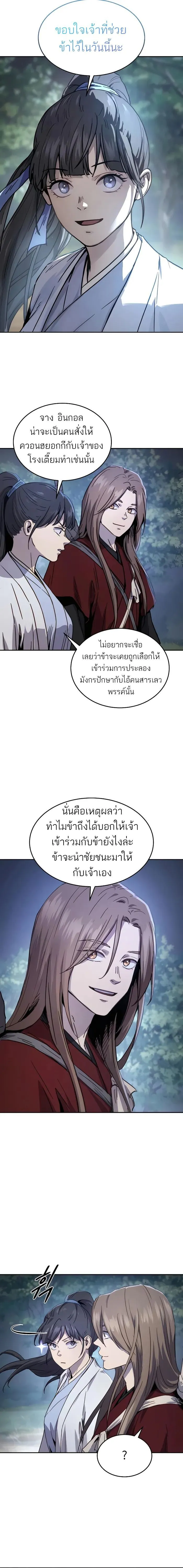 Absolute Dominion ตอนที่ 7 21