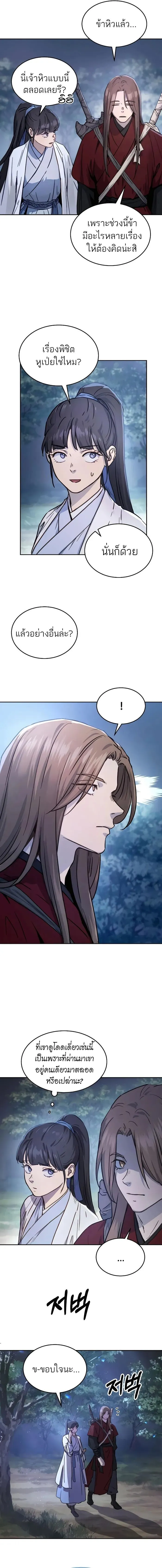 Absolute Dominion ตอนที่ 7 20