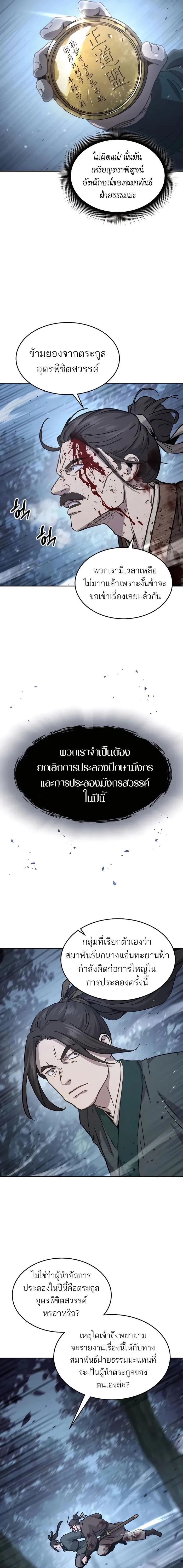 Absolute Dominion ตอนที่ 7 15