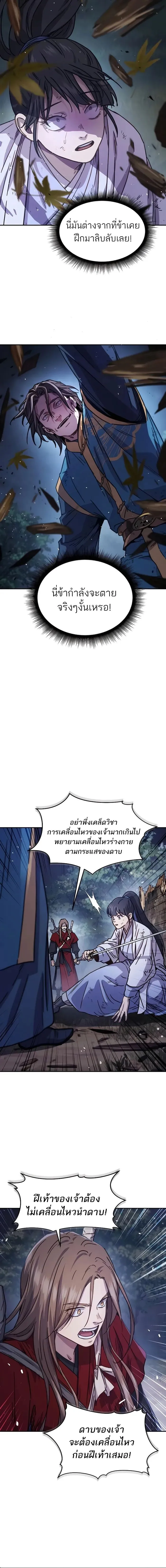 Absolute Dominion ตอนที่ 8 6