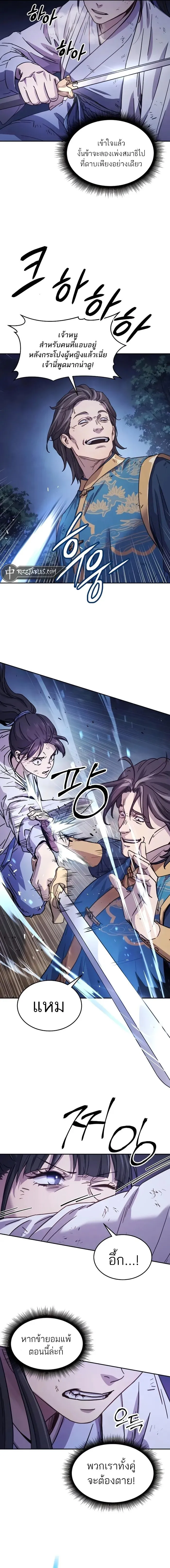 Absolute Dominion ตอนที่ 8 7
