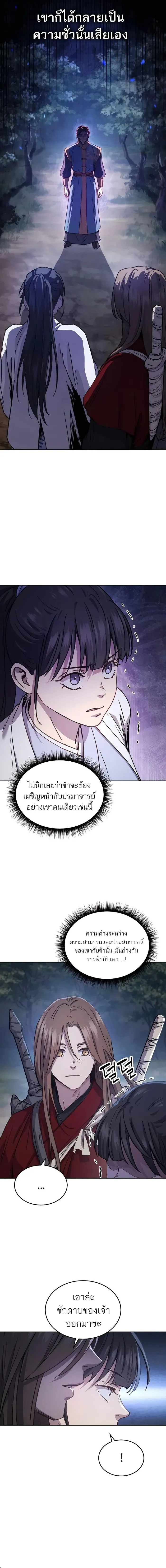Absolute Dominion ตอนที่ 8 2