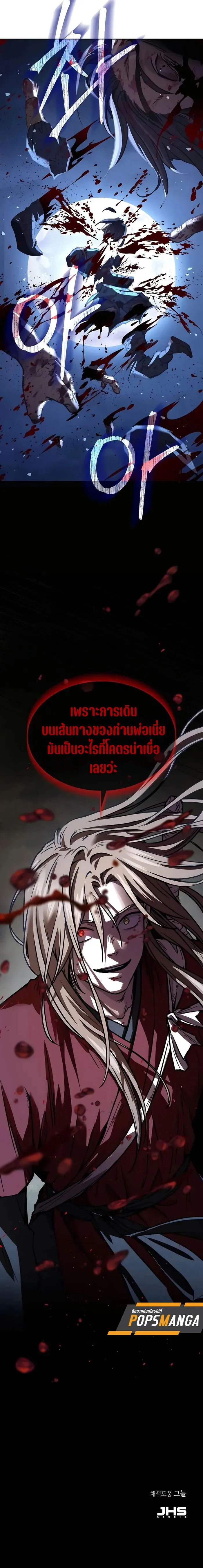 Absolute Dominion ตอนที่ 8 25