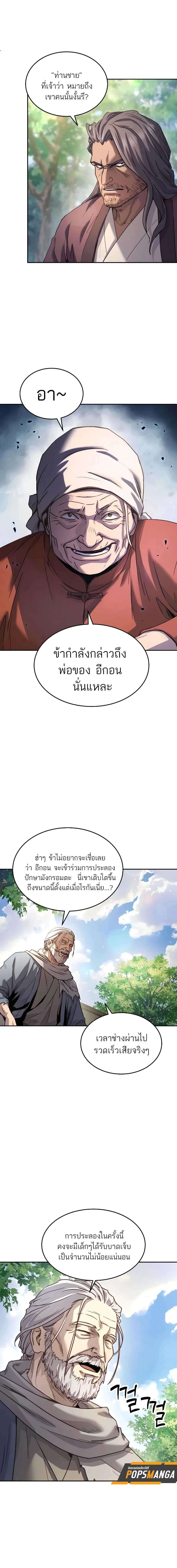 Absolute Dominion ตอนที่ 9 8