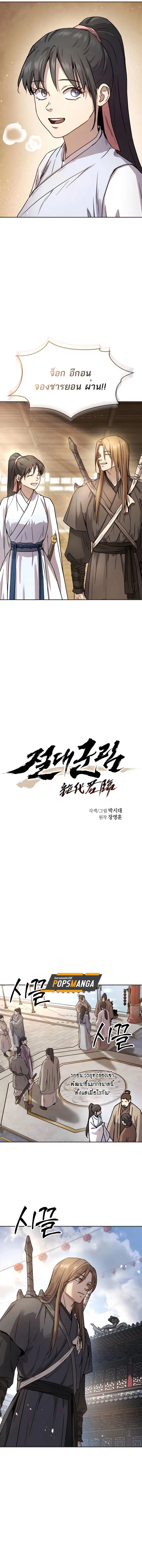 Absolute Dominion ตอนที่ 14 4