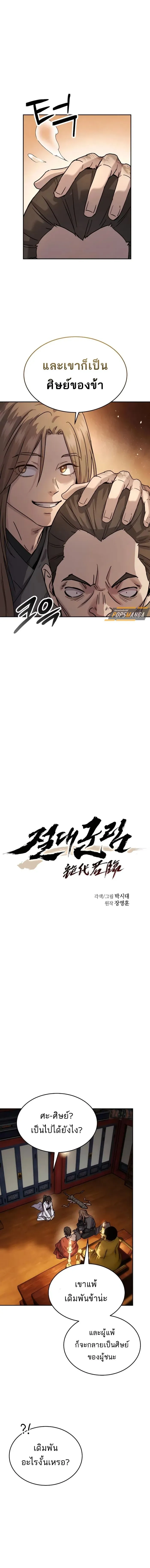 Absolute Dominion ตอนที่ 15 4
