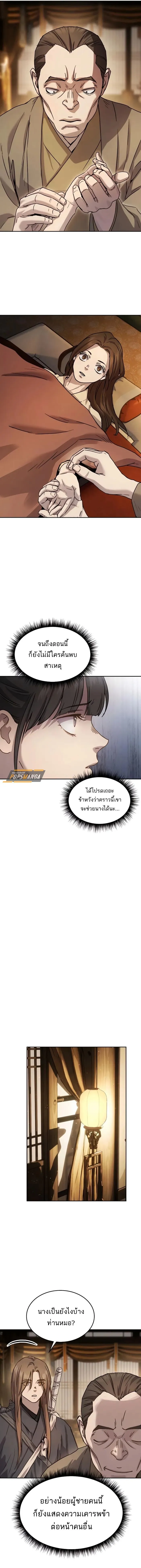 Absolute Dominion ตอนที่ 15 8