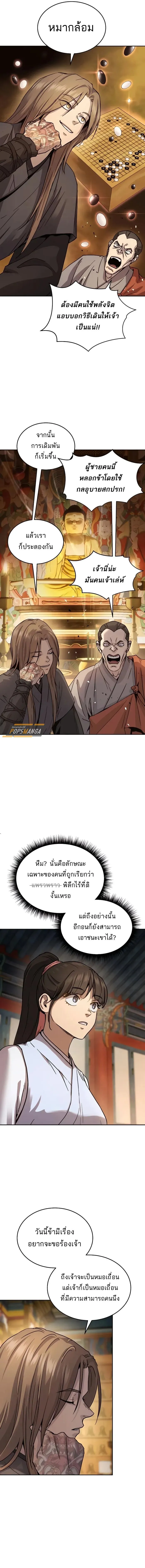 Absolute Dominion ตอนที่ 15 5
