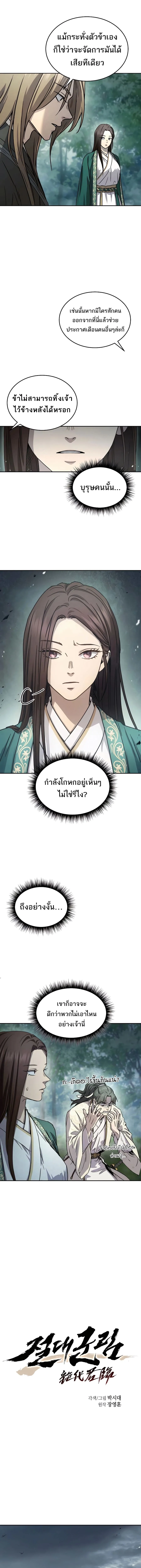 Absolute Dominion ตอนที่ 17 2