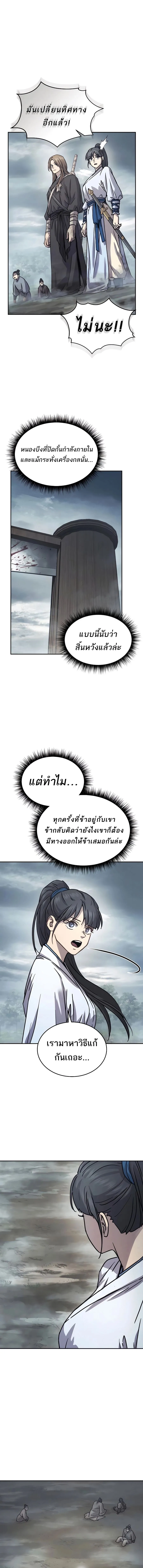 Absolute Dominion ตอนที่ 17 17