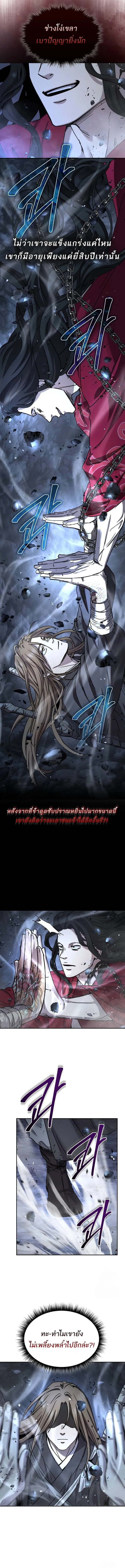 Absolute Dominion ตอนที่ 20 8