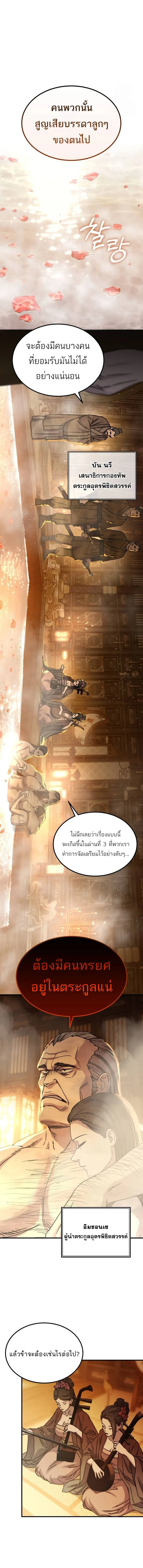Absolute Dominion ตอนที่ 22 6