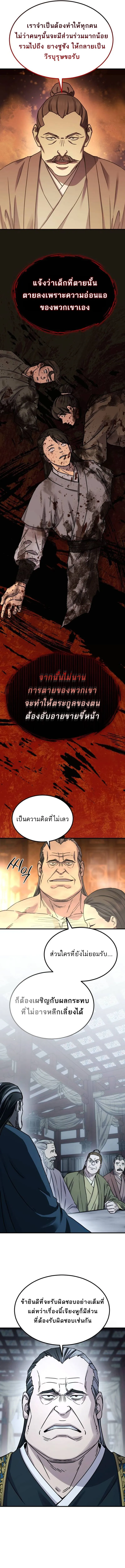 Absolute Dominion ตอนที่ 22 7
