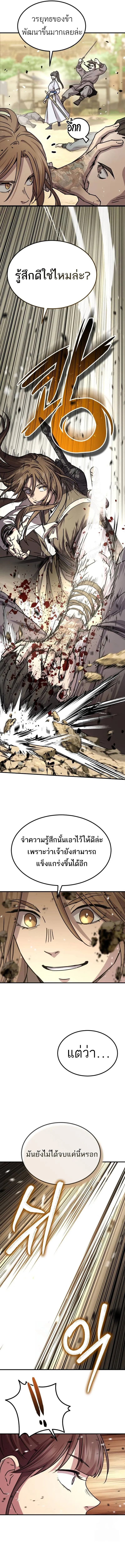 Absolute Dominion ตอนที่ 22 17