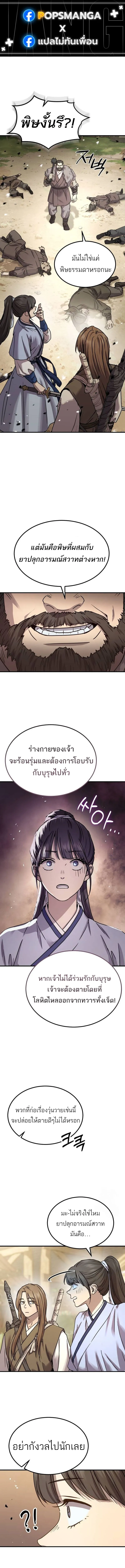 Absolute Dominion ตอนที่ 23 1