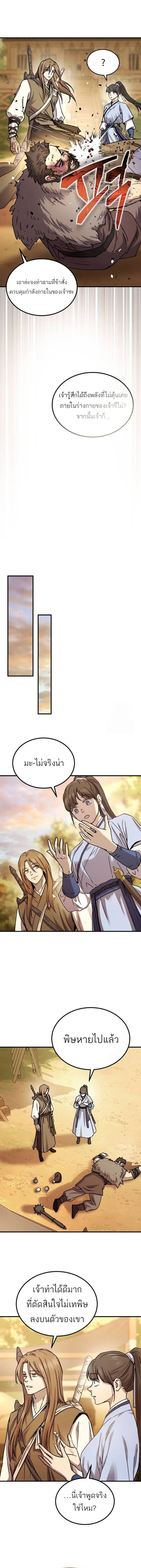 Absolute Dominion ตอนที่ 23 5