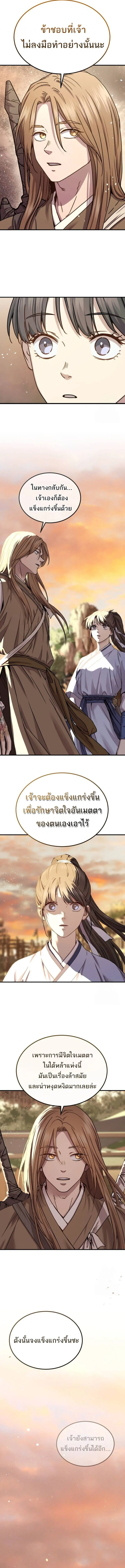 Absolute Dominion ตอนที่ 23 6